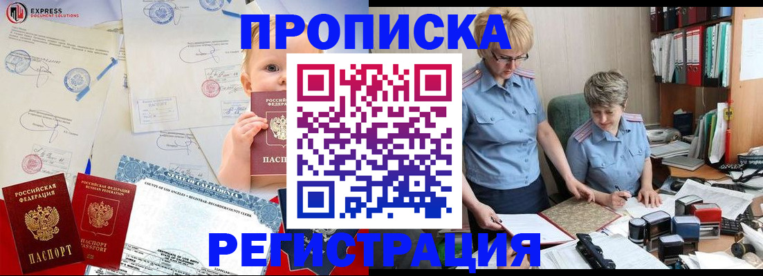 прописка законно в Подпорожье